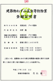 建築物ねずみ昆虫等防除業登録証明書